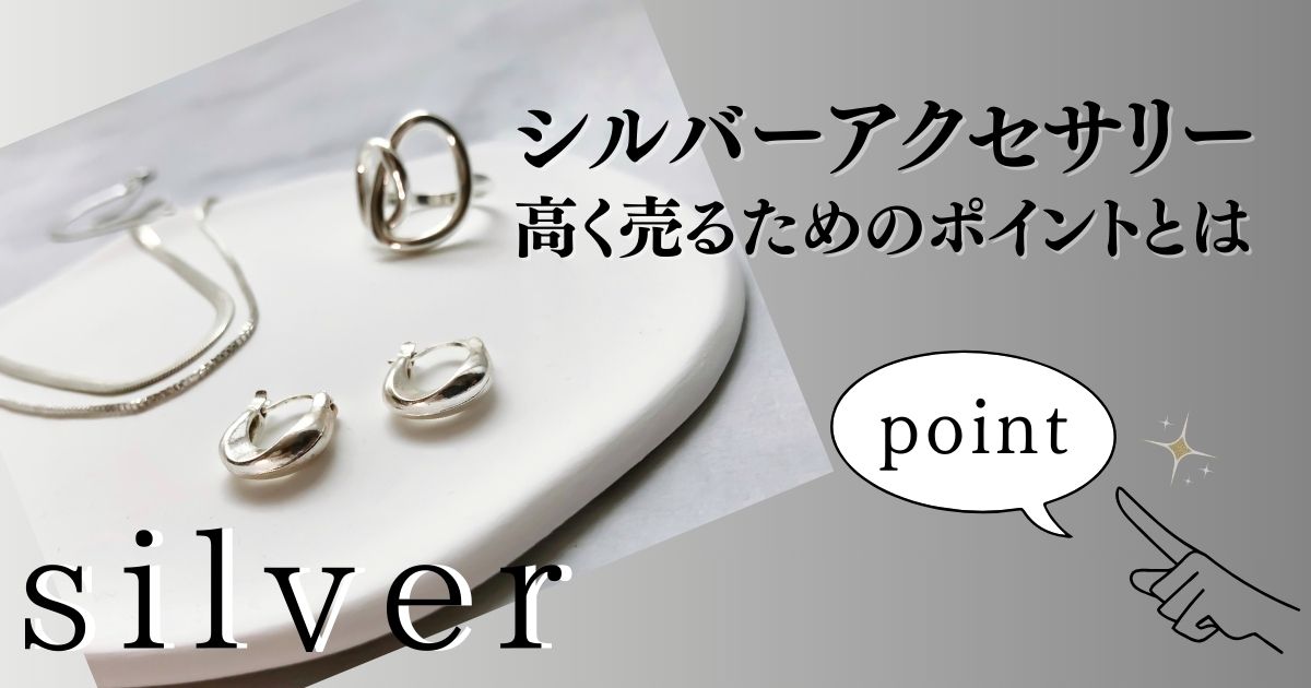 silver-accessory-price