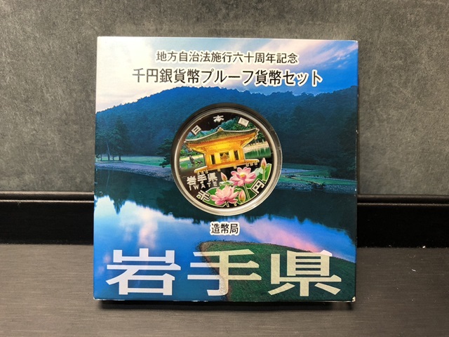 地方自治法施行六十周年記念 千円銀貨幣 岩手県